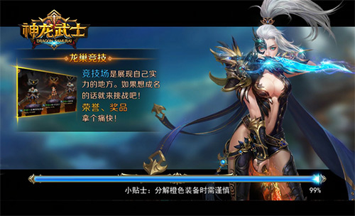 神龙武士全新魔幻世界 最强勇士的崛起的道路
