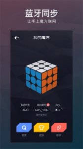 supercube计客超级魔方手机APP v2.6.20Android版