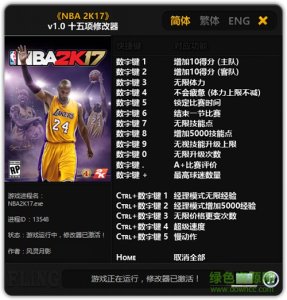 nba2k17十五项修改器 v1.0 通用版