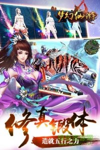 梦幻仙游手机游戏