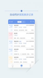 首钢云病历 v2.1.3