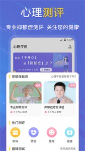 抑郁症心理健康测试app v5.0.2.502 Android版