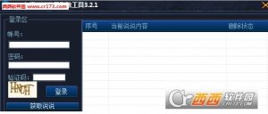 吱吱QQ空间说说批量删除工具
