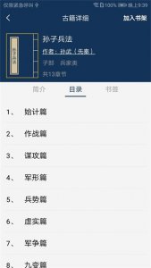 古文典籍大全会员版 v4.5.0