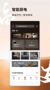 方太幸福家 v2.8.03