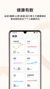 运动健康App v16.0.8.300