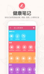 月经期提醒日历 v7.0 Android版