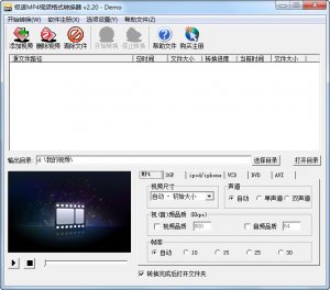 极速mp4视频格式转换器