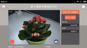 掌上看家采集器手机版 v5.3.9