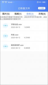 中企一键数据恢复软件 v1.9.3Android版