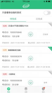 itest爱考试 v5.15.4