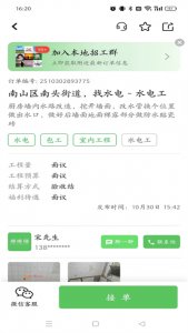棒棒锤装修师傅平台 v2.3.2Android版