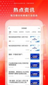 新能多多 v1.2.2