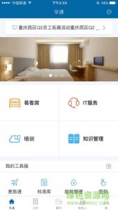华通易客房 v8.0 Android版