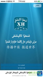新华社维吾尔文新闻推广客户端 v4.0 And