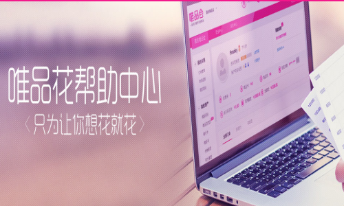 唯品会周年庆如何用唯品花 用法