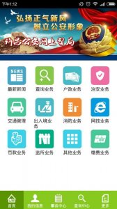许昌微警务平台 v1.0 Android版