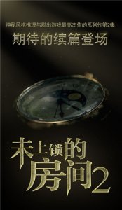 未上锁的房间2ios版 v2.0.1
