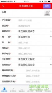 黔南智慧扶贫 v1.0 Android版