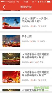 中铁四局手机党校推广客户端 v2.3.22