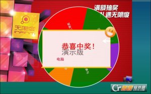 微润幸运大转盘抽奖软件