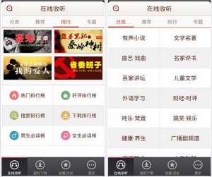 懒人听书