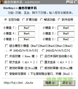 魔兽小助手warkey(魔兽显血工具) v6.3 绿色纯净版