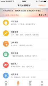 千丁智能门禁 v3.1.0 Android版
