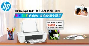 惠普hp deskjet 1011打印机驱动 v32.2