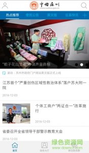 中国苏州推广客户端(政务平台) v3.3
