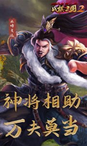 战棋三国2