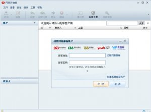 网易闪电邮 v2.4.1.32
