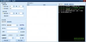 163邮箱批量注册机 v1.5