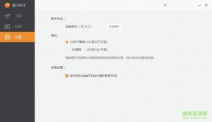橙子vr助手 v1.0.26