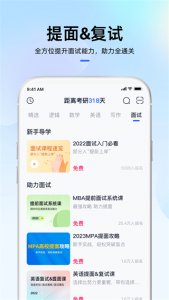 MBA大师 v5.51.30