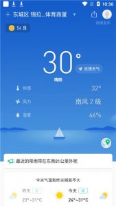 彩云天气pro苹果版 v7.47.0