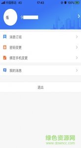 四川级公积金查看app v1.4.4