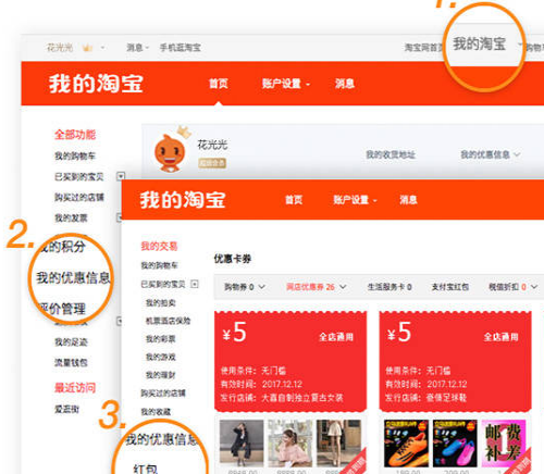 淘宝双12大促5元门店红包在哪儿看 什么时间发放