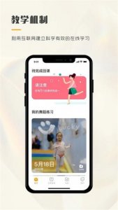 育舞学生端 v1.2.4 Android版