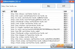 吾爱网站外链发布工具