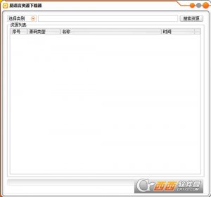 易语言资源下载器