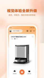 UWANT HOME v3.1.4 Android版