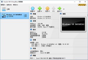 VirtualBox开源虚拟机 v7.2.4170995