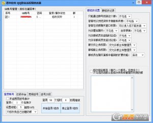 思华QQ群会话权限修改器