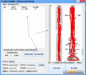 思华QQ好友号码提取器个人版