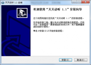 每天动听
