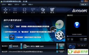 艾奇全能视频转换器