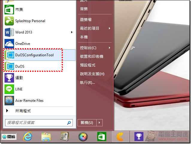 DuOS dosAndroid模拟器如何使用?