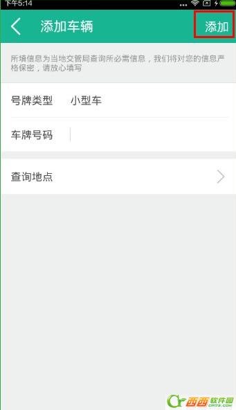 蜗牛车车如何使用 蜗牛车车如何查违章