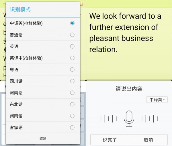 讯飞输入法正式发布“随声译”功能